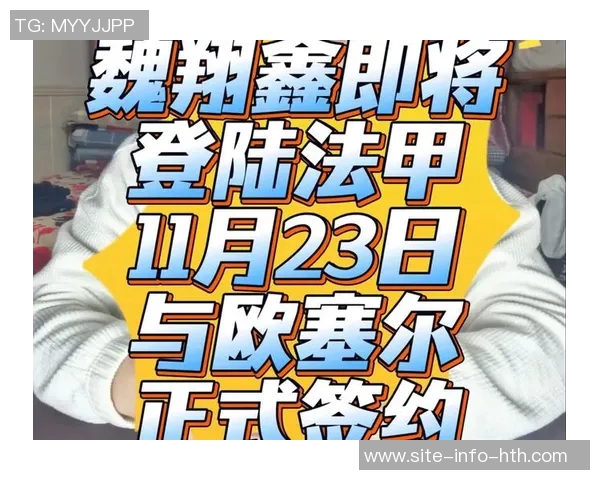 梅州客家17岁前锋魏祥鑫即将赴法甲欧塞尔开启留洋生涯 梅州客家17岁前锋魏祥鑫即将赴法甲欧塞尔开启留洋生涯