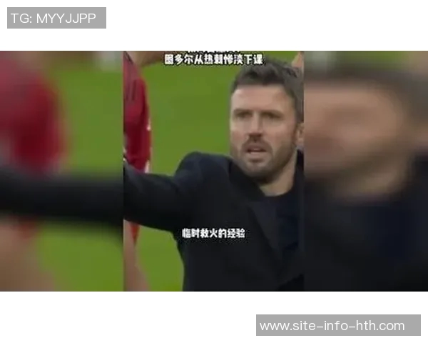 科莫利批评图多尔战绩不佳新援融入不力失去球队掌控力